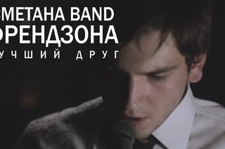 СМЕТАНА-fz
