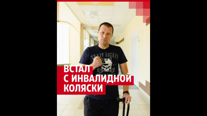 Встал с инвалидной