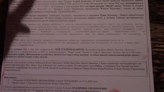 ПУБЛИЧНОЕ УВЕДОМЛЕНИЕ Исх.Рег.№ПУ-12ГС-001 от 29 февраля 2024 г. в КЛИНСКИЙ ГОРОДСКОЙ СУД М.О,