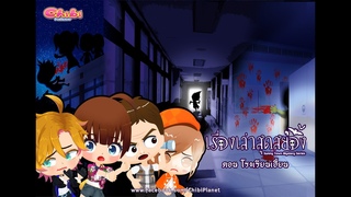 Chibi Planet - ตัวอย่างการเล่นปาร์ตี้เควสโรงเรียนเฮี้ยน ตอนที่ 1