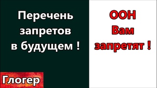 Перечень запретов в будущем ! Африканским насильникам можно ВСЁ ! Внезапную детскую смерть объяснили