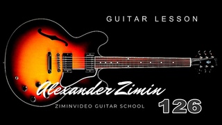 Guitar Lesson - 126 Во кузнеце          уроки гита