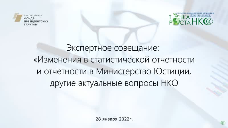 Экспертная встреча с Правительством РО, Главным