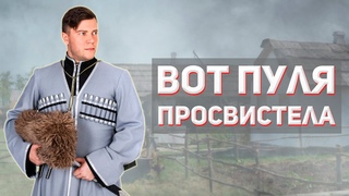 Комиссар (Вот пуля просвистела). Казачий ансамбль Атаман.