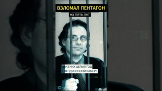 Самый Разыскиваемый Хакер 90х  #история  #тайна  #загадки