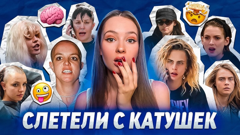 СОШЛИ С УМА У ВСЕХ НА