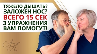 ДЕЛАЙТЕ 3 УПРАЖНЕНИЯ КАЖДЫЙ ДЕНЬ! Тяжело дышать Заложен нос  Реабилитация после коронавируса
