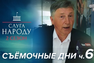 Duty free Борисполь и кто подсидел президента | Слуга Народа 2 сезон