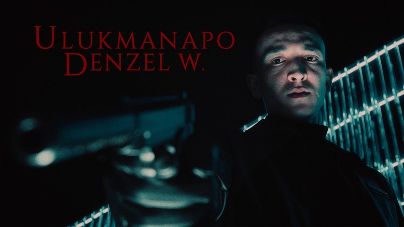 Ulukmanapo Denzel W. (Премьера клипа