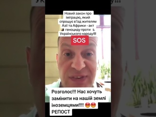 Неукраїнська влада робить все щоб замінити українців на їх же землі. Геноцид та завезення іноземців.
