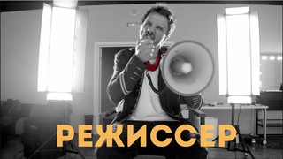 ФАНКИН - режиссер