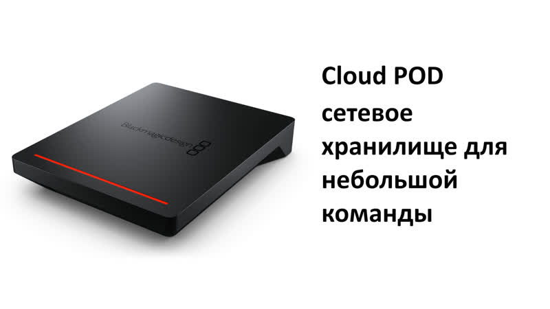 Blackmagic Design Cloud