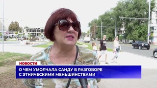 О чем умолчала Санду в разговоре с этническими меньшинствами