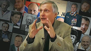 Пякин ОСОБАЯ ПАПКА Шойгу, Познер, Собчак, Петр I, Кедми, Стрелков, Макаревич, Жванецкий