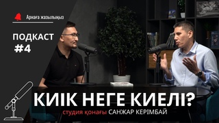 Киік неге киелі
