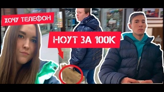 КУПИЛ НОУТБУК ЗА 100К | КАК ПОТРАТИТЬ 100К ЗА ОДНУ МИНУТУ | ВЫБИРАЕМ ПОДАРОК НАСТЕ | НАСТЯ ОБИДЕЛАСЬ