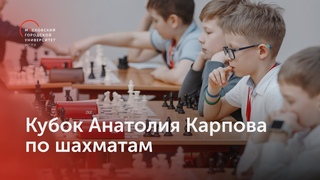 Кубок Анатолия Карпова по шахматам в МГПУ
