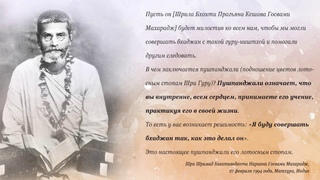 2020 02 12 Шри Шримад Бхактиведанта Мадхава Махарадж, День явления Бхакти Прагьяны Кешавы Махараджа