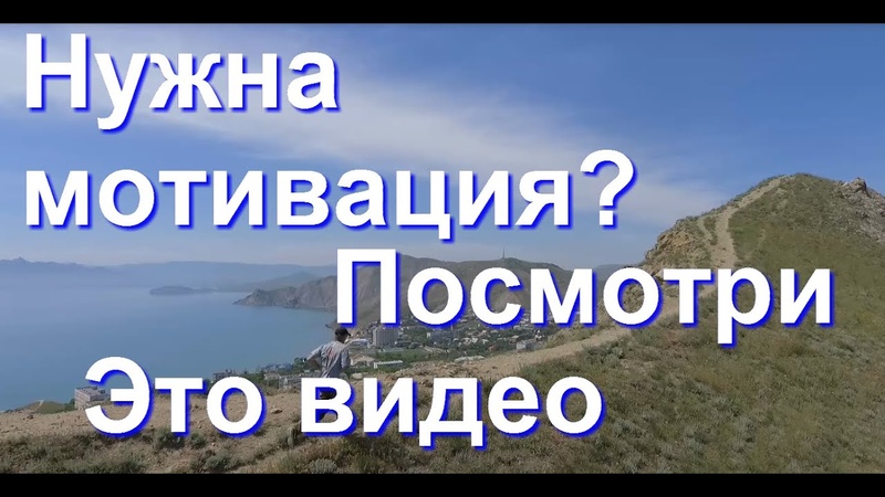 ЛУЧШАЯ МОТИВАЦИЯ ЦЕЛЬ. МОТИВАЦИЯ К