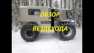 Обзор Вездехода