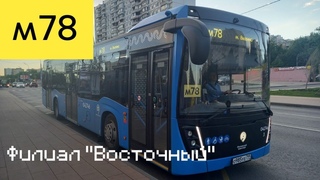 Поездки №140 // Автобус м78: Домодедовская  x Красногвардейская