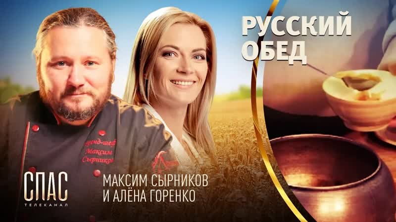 РУССКИИ ОБЕД. РЕПНЫЕ ЩИ С ГРИБАМИ. РЖАНЫЕ