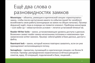 Лекция 10: Подходы к синхронизации