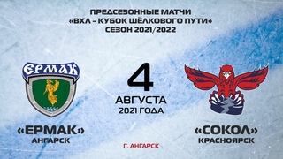 ВХЛ: Ермак – Сокол (матч 2)