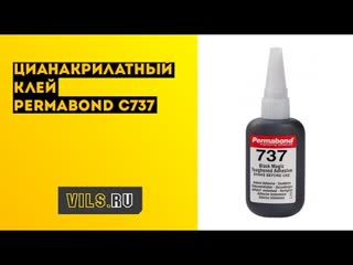 Цианакрилатный клей Permabond C737