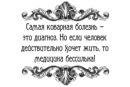 медицина бессильна демотиваторы. если пациент хочет жить. хочешь жить медицина бессильна. если пациент хочет жить. хочешь жить медицина бессильна.