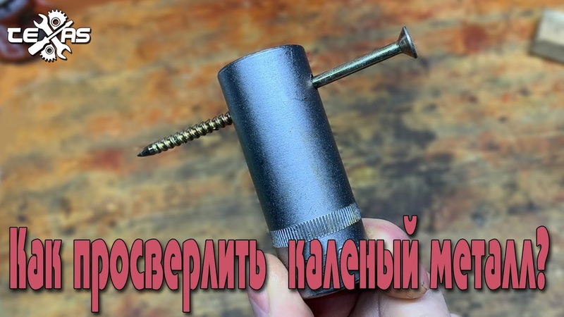 Теперь ты сможешь просверлить почти ВСЁ ХИТРОСТИ
