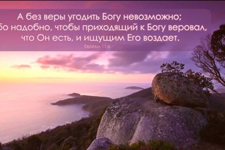 Во славу Единого, Премудрого, Праведного Бога.