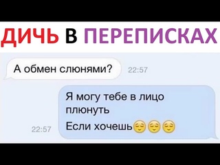 Лютая дичь в СМС переписках