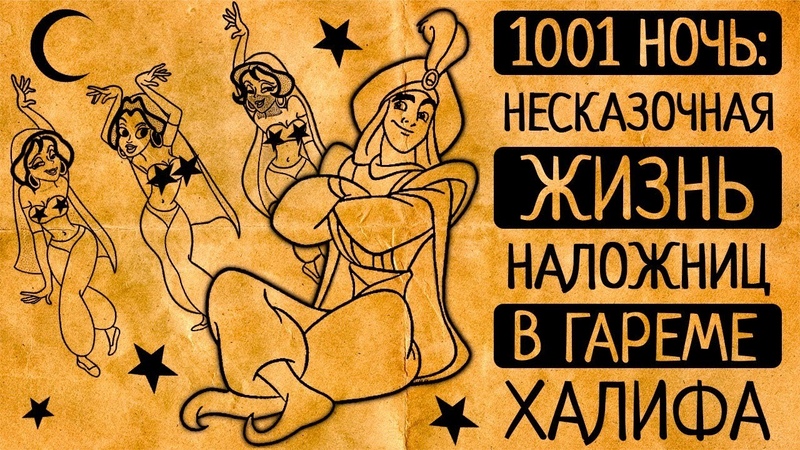 7 фактов, из жизни невольниц халифов Багдада, о которых Вы и