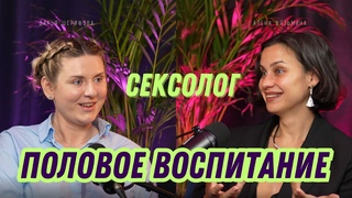 Половое воспитание детей. Сексолог о том, как говорить с ребенком об интимном.