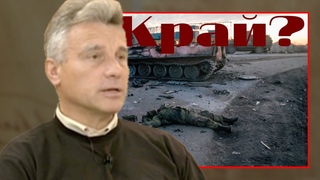 Проф. Иво Христов - Това може да е началото на края