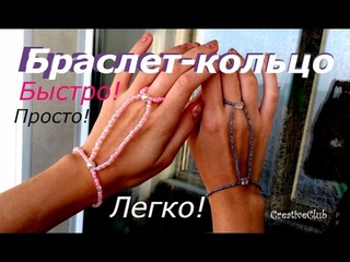 Браслет-кольцо из бисера - Оригинально и очень легко