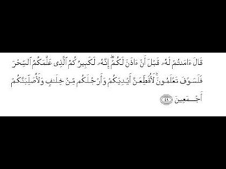 2/ قَالَ آمَنتُمْ لَهُ قَبْلَ أَنْ آذَنَ لَك&