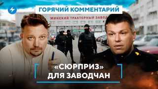 Заводчан заставят больше работать / Проблемы на заводах / Условия ухудшатся // Горячий комментарий