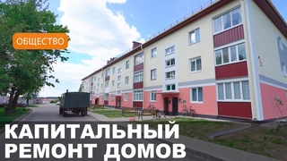 Более 2 млн рублей выделено на ремонт многоквартирных домов в Белыничах