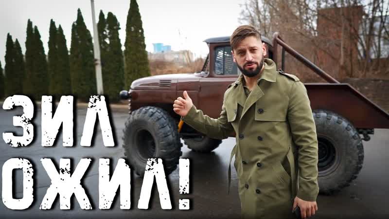 Первая разрушительная тачка готова Зил, Мерседес,