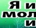 Ваня Морозов фотография #48 (источник - https://vk.com/id26953697)