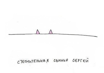 Серёга Сапрано | 