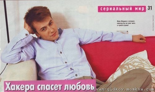 Иван Жидков Алексеевич | Москва