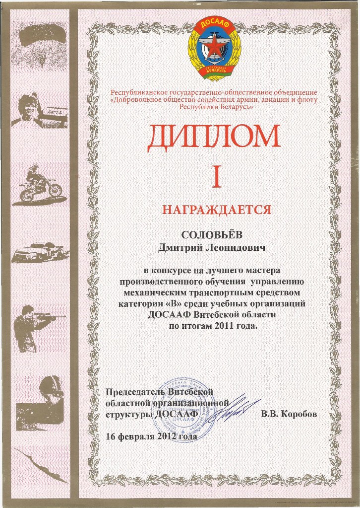 Дмитрий Соловьев | Лепель