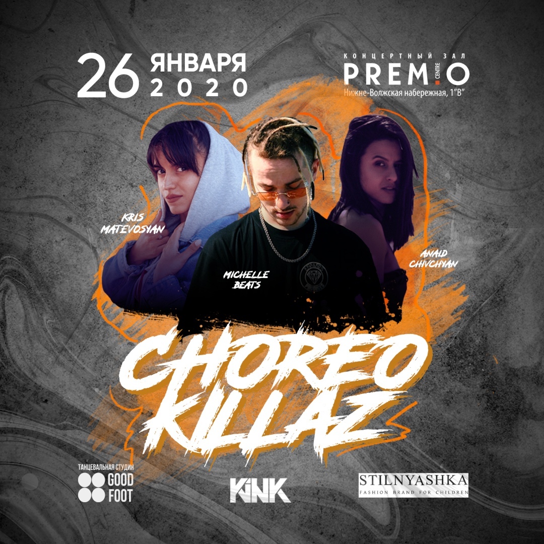 Афиша Нижний Новгород CHOREO KILLAZ