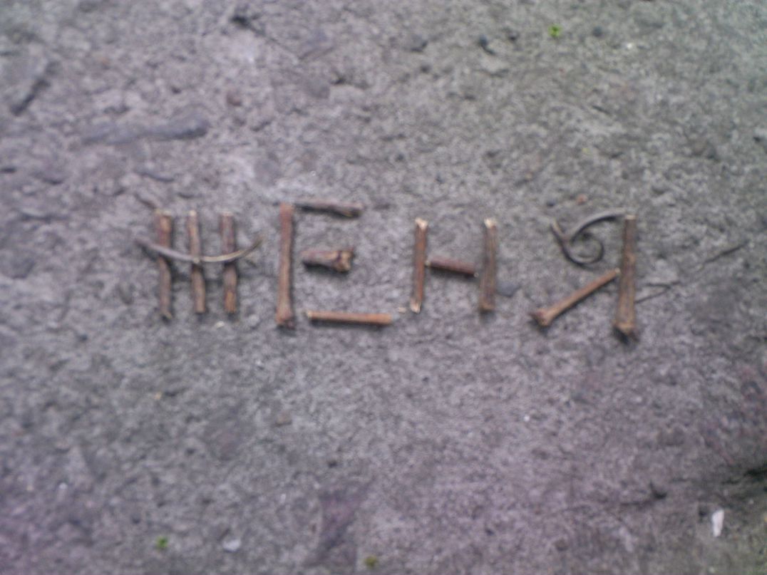 Евгений Наливайко | Днепр (Днепропетровск)