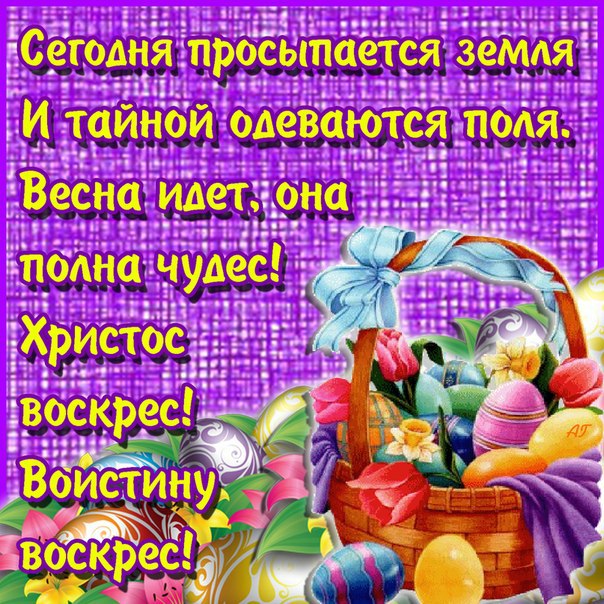 Картинки пасха поздравления сестре