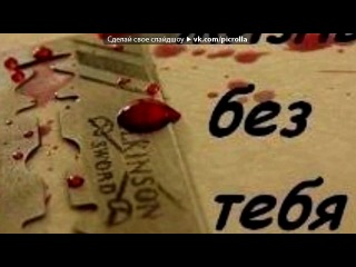 Днем рождения, я без тебя умру картинки