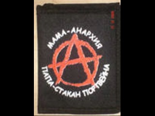 Мама анархия папа портвейн. Мама Анархия папа стакан портвейна. Виктор Цой мама Анархия. Мама Анархия папа. Мама мама Анархия.